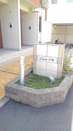 カーサ　三宅の物件内観写真